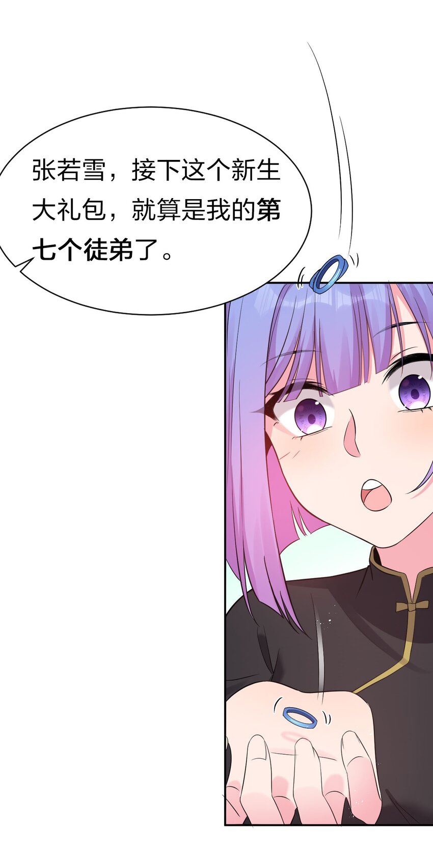 31 两徒弟为何纷纷尖叫？！54