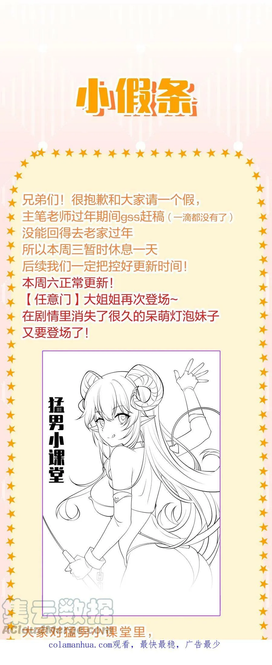 小假条 下回预告+福利活动0