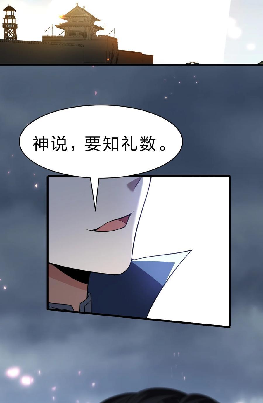 188 我是……神！26