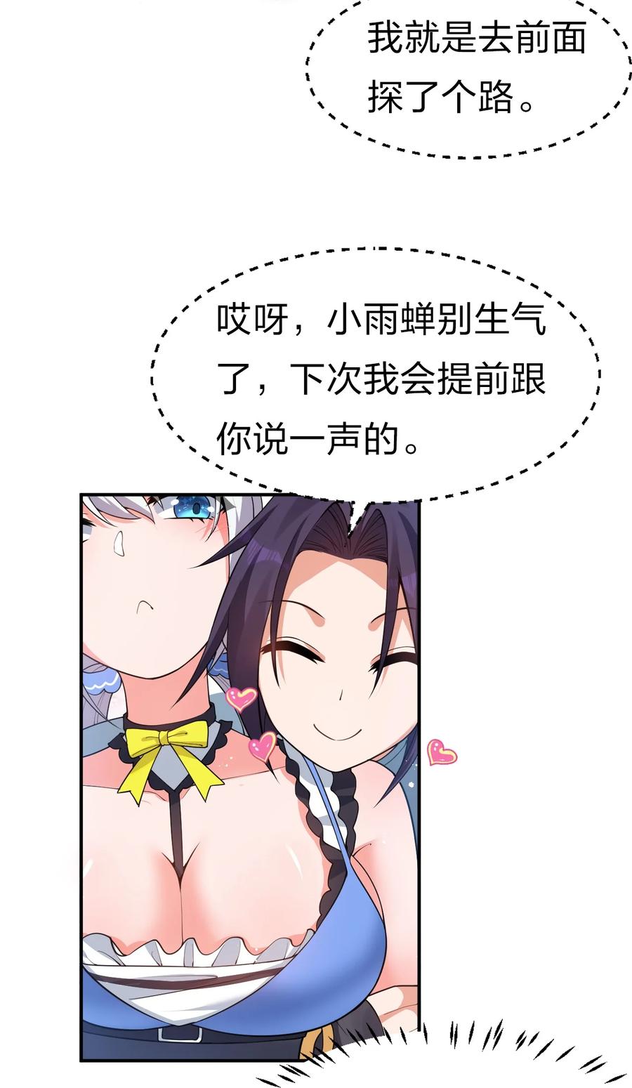 51 云平竟然对小雨蝉……？22