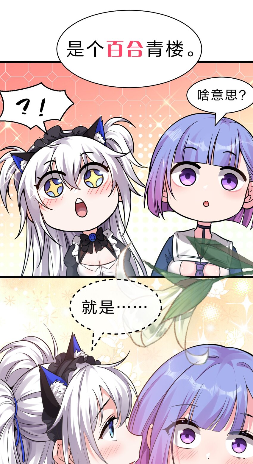 112 百合花开，老流氓变身双马尾少女？？23