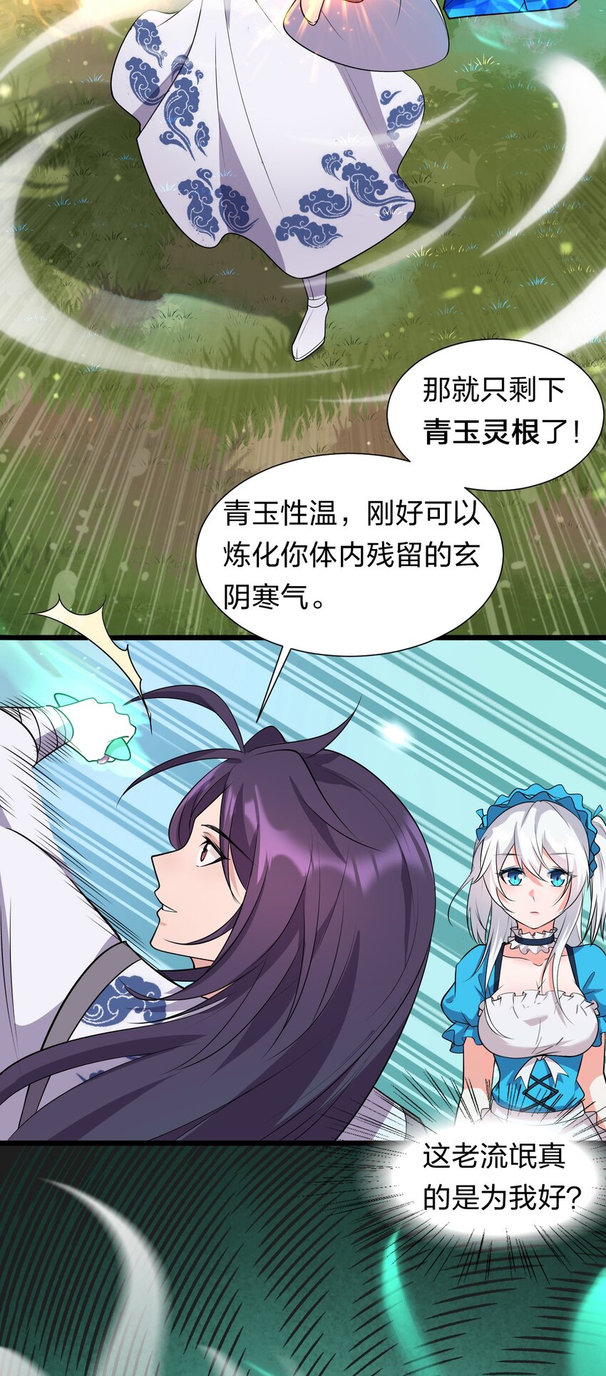 4 灵根可是很正要哦33