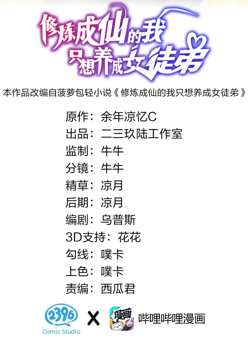 43 女徒弟高光时刻倒计时1