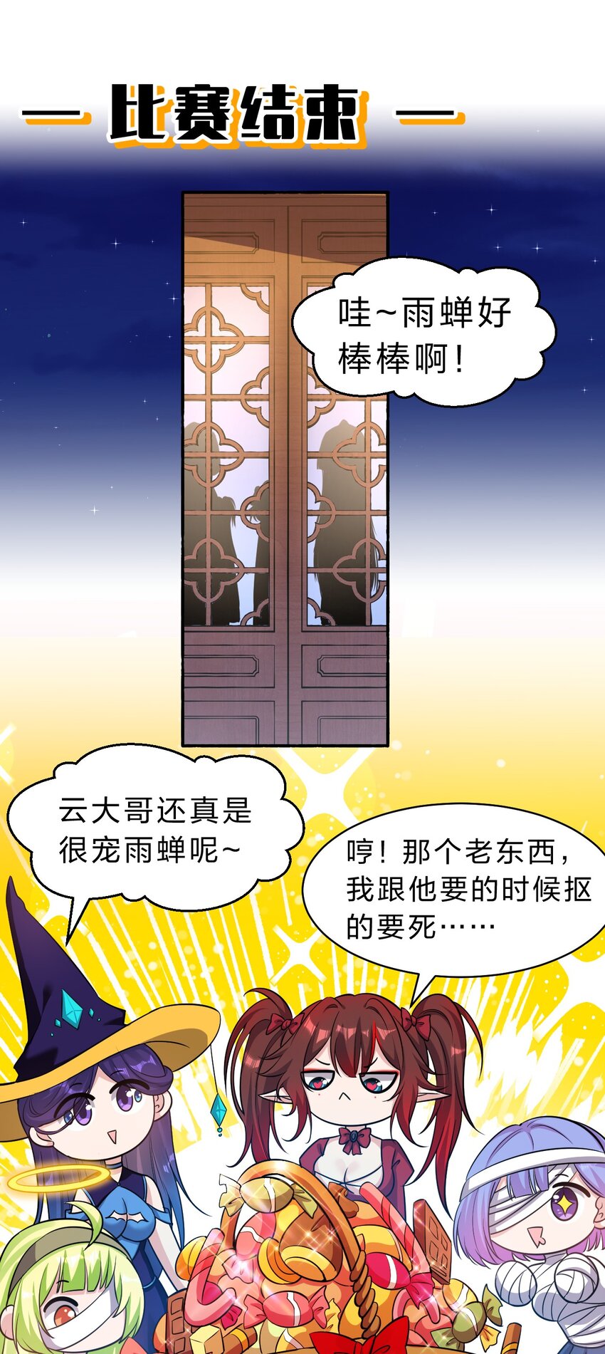 119 万圣节小剧场——小雨蝉需要能量11