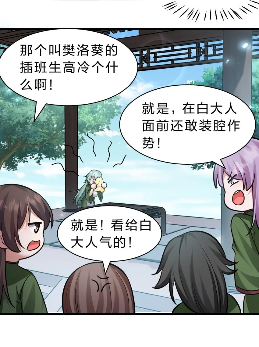 142 白韵的心思……被发现了！9