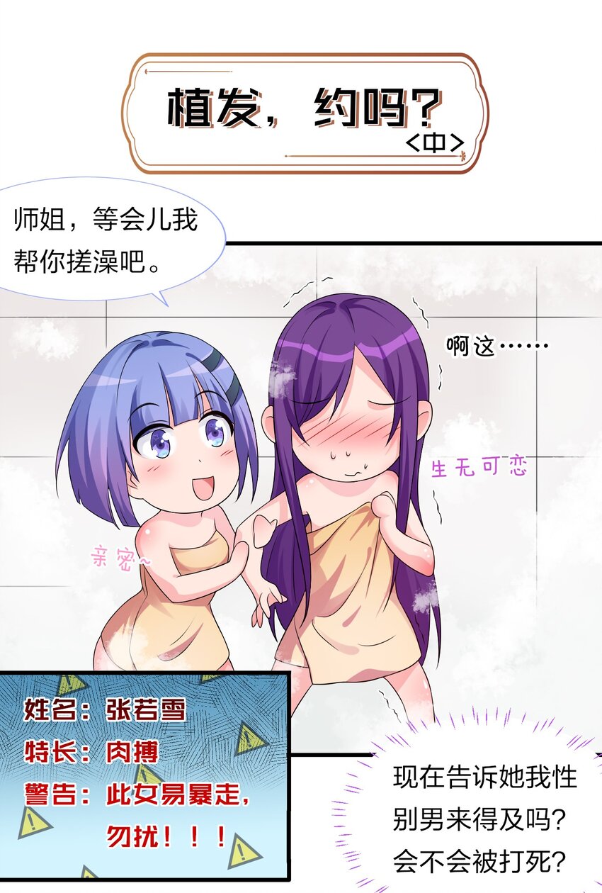 小剧场 植发，约吗？（中+下）0