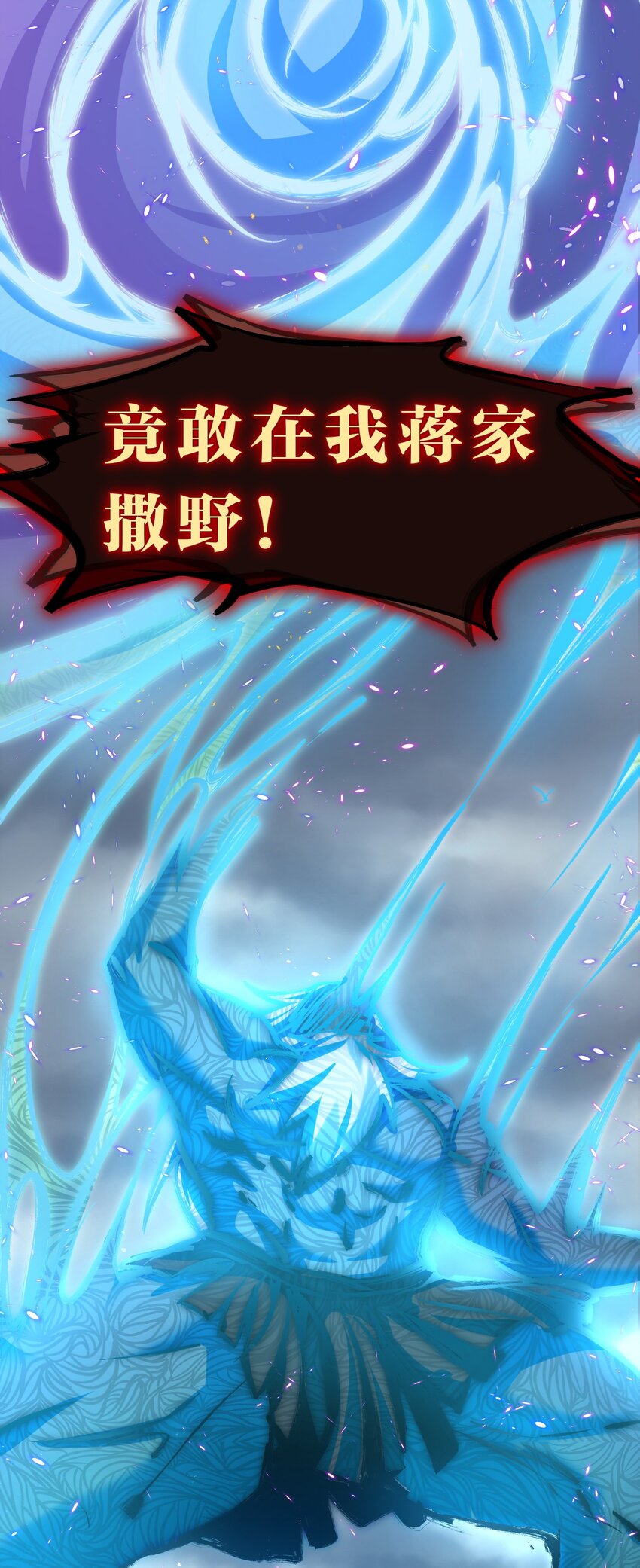 102 武皇天戟降临蒋家48