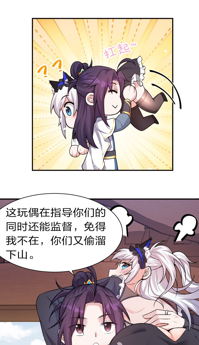73 是专属女仆小雨蝉12