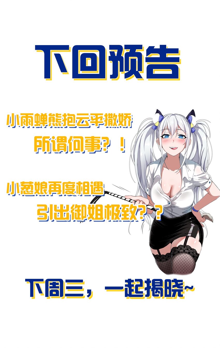 97 小雨蝉要为若雪报仇！49