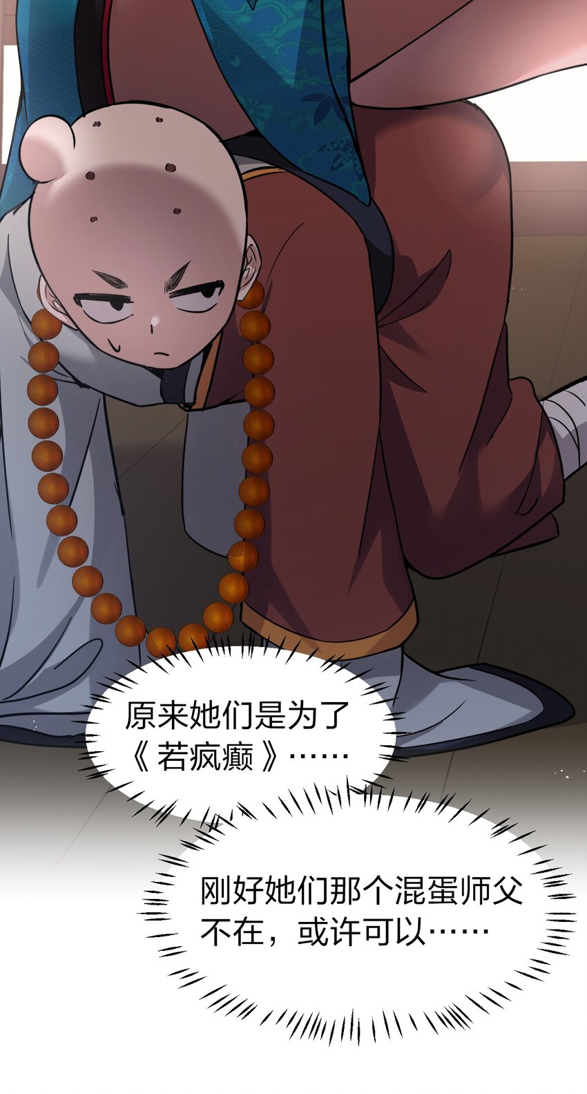 67 等待着女徒弟的陷阱30