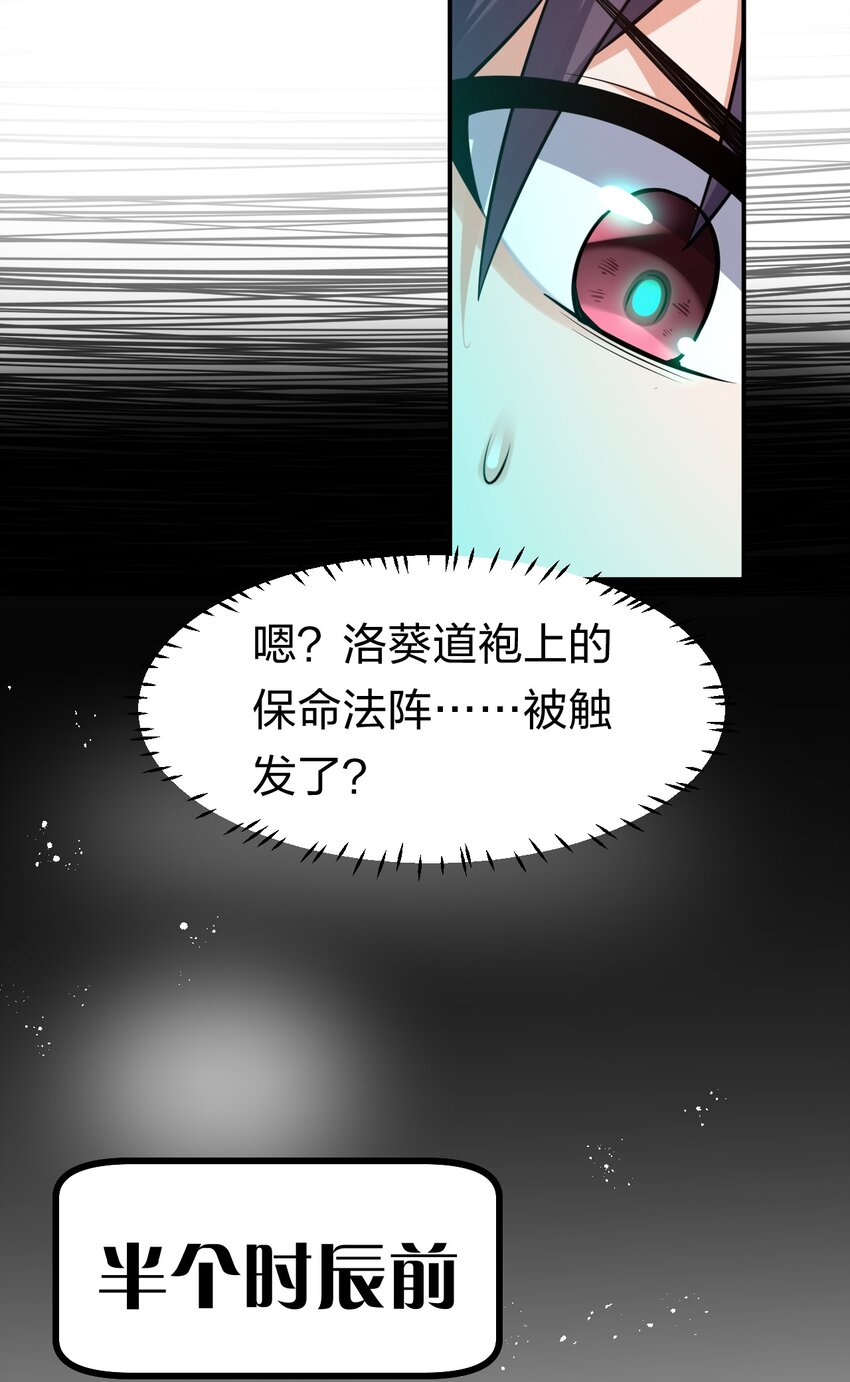 81 真假楚心，洛葵大危机！26