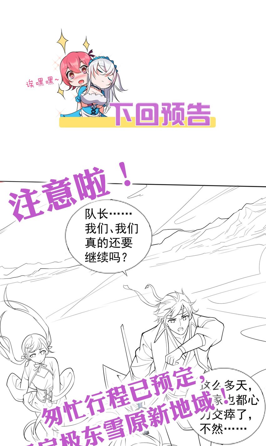 31 两徒弟为何纷纷尖叫？！67