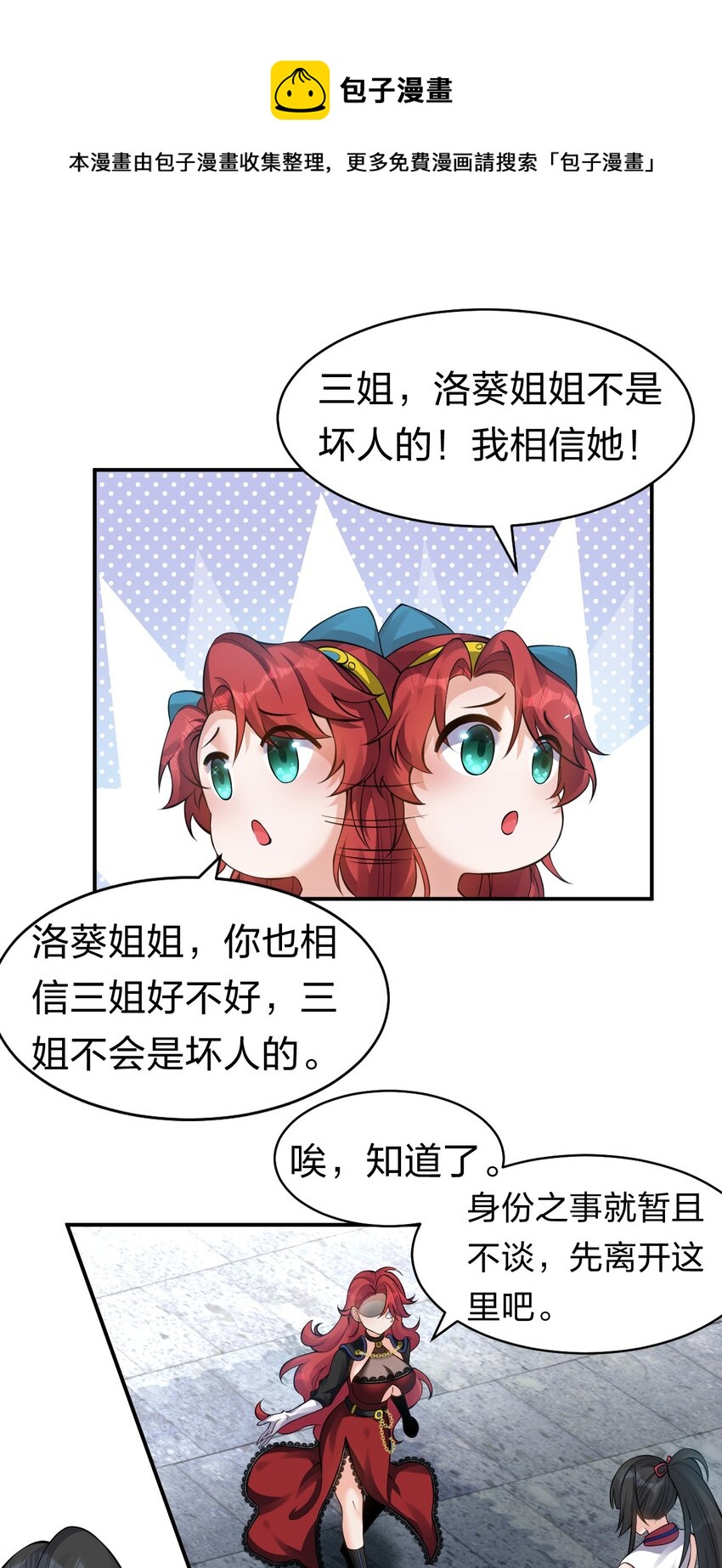 81 真假楚心，洛葵大危机！32