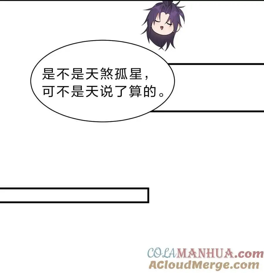 203 小蒋是天煞孤星？33