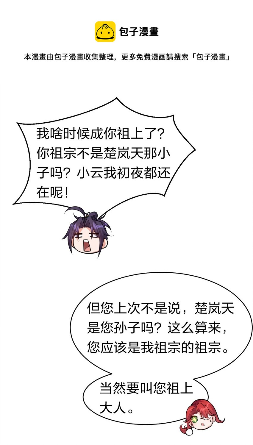 81 真假楚心，洛葵大危机！24