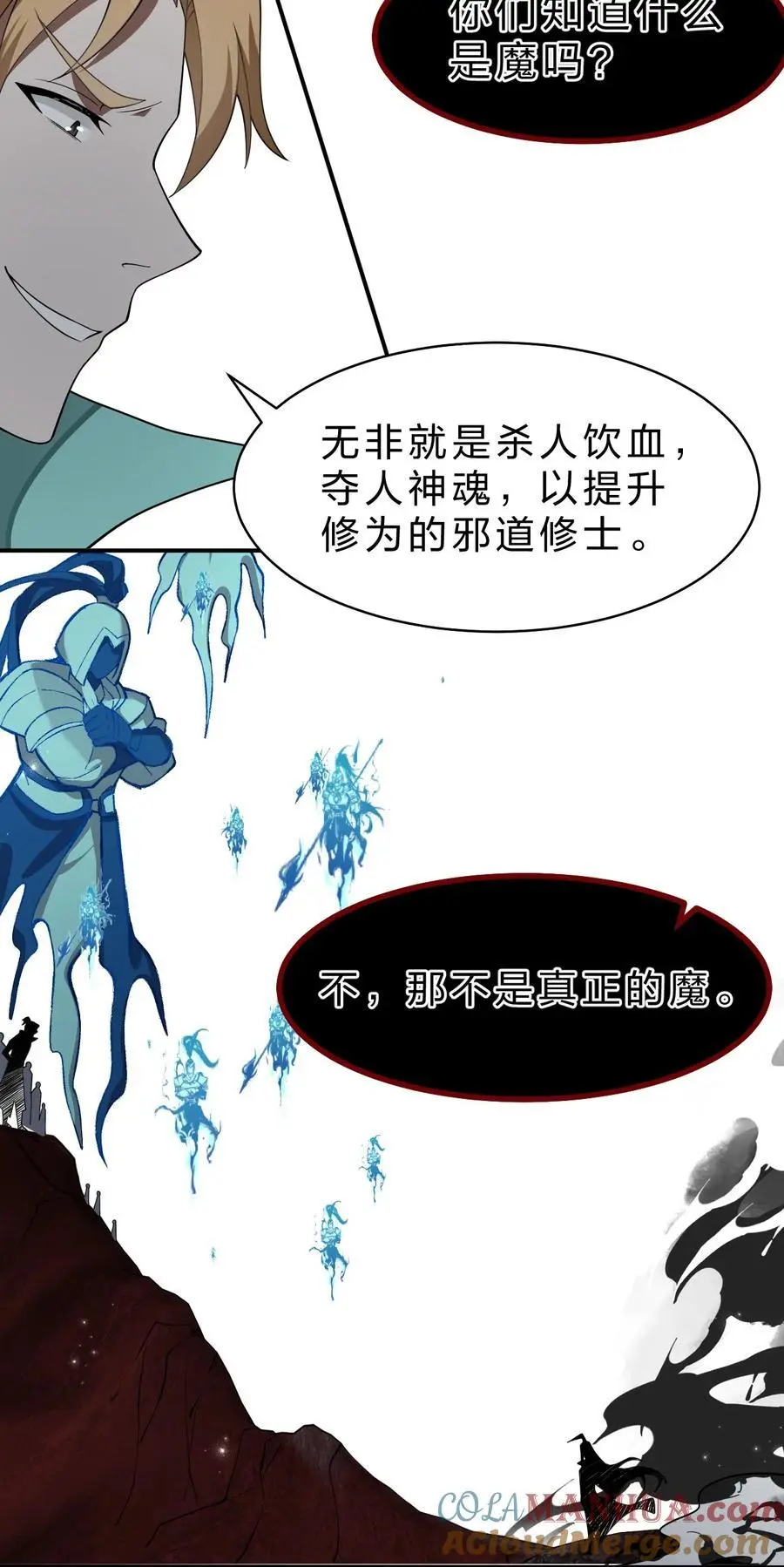 207 真正的魔是什么样，要看看吗15