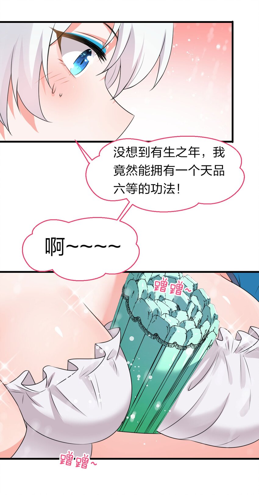 11 傲娇少女痴汉笑？！27