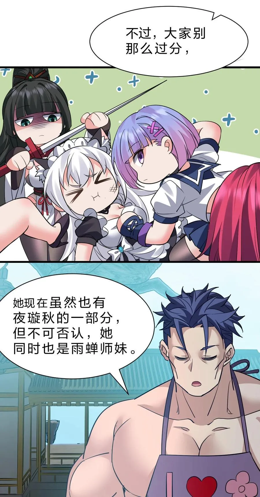 231 修炼成仙的我只想养成女徒弟20