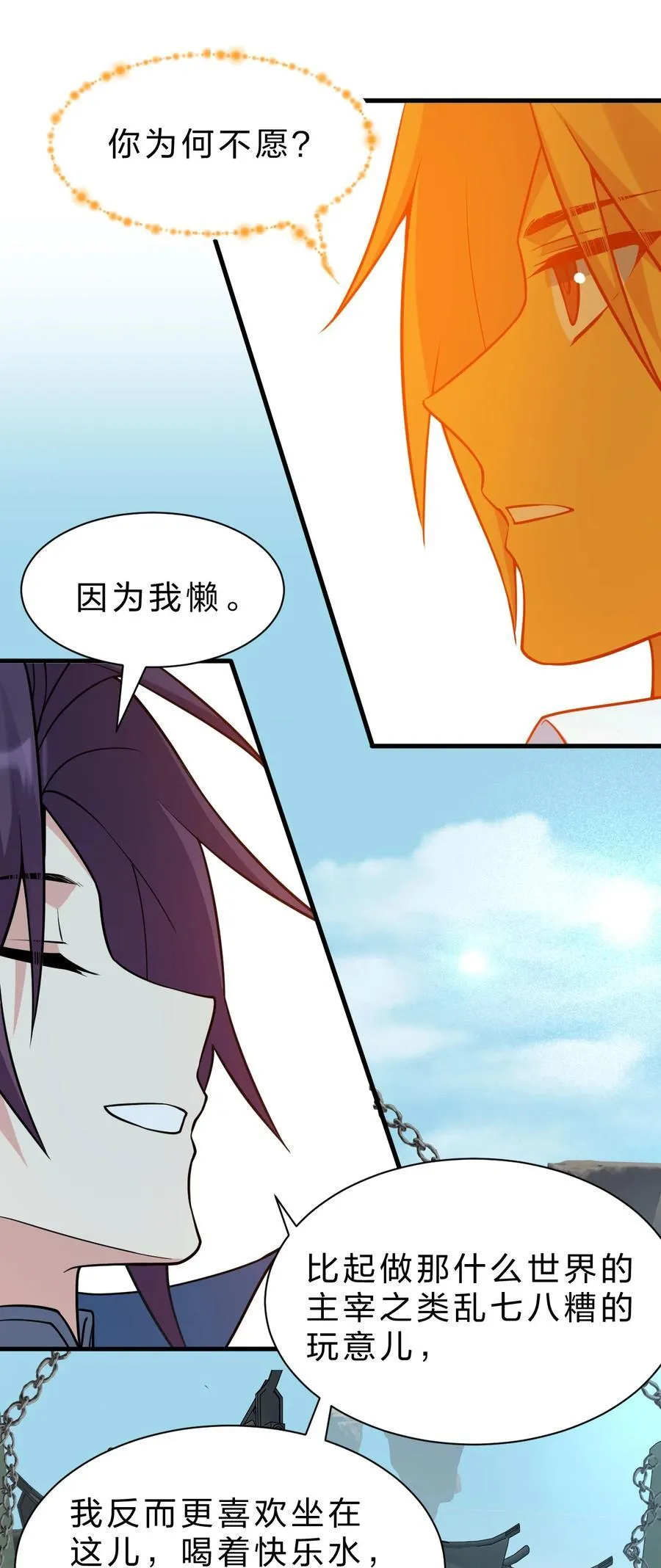 231 修炼成仙的我只想养成女徒弟38