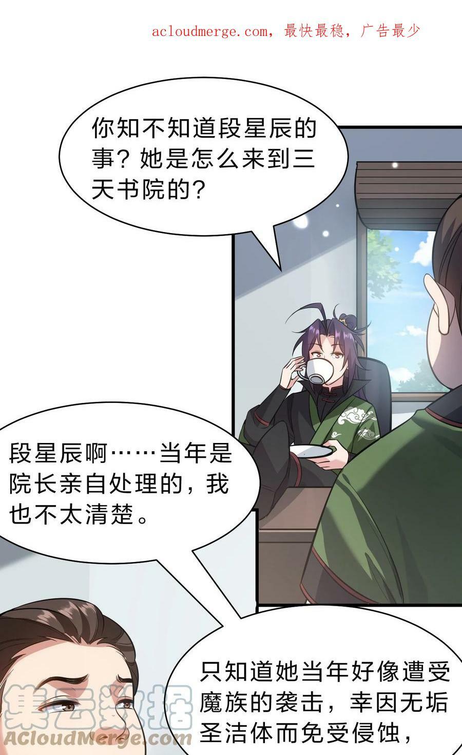 146 小雨蝉要和段星辰开战？3