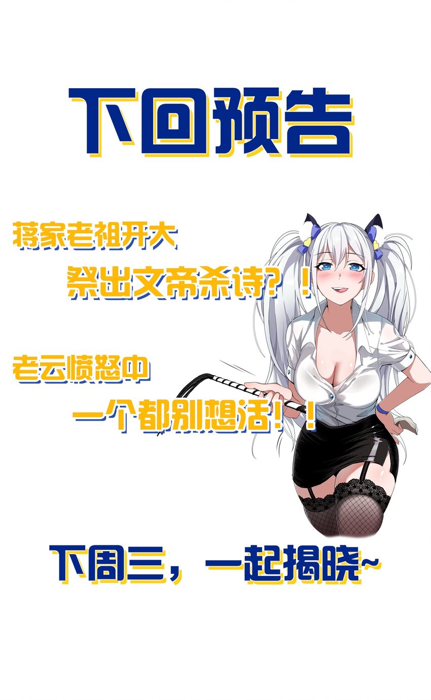 102 武皇天戟降临蒋家50