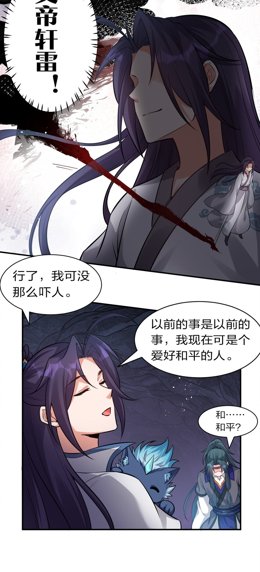 76 摊牌了，我就是文帝轩雷33