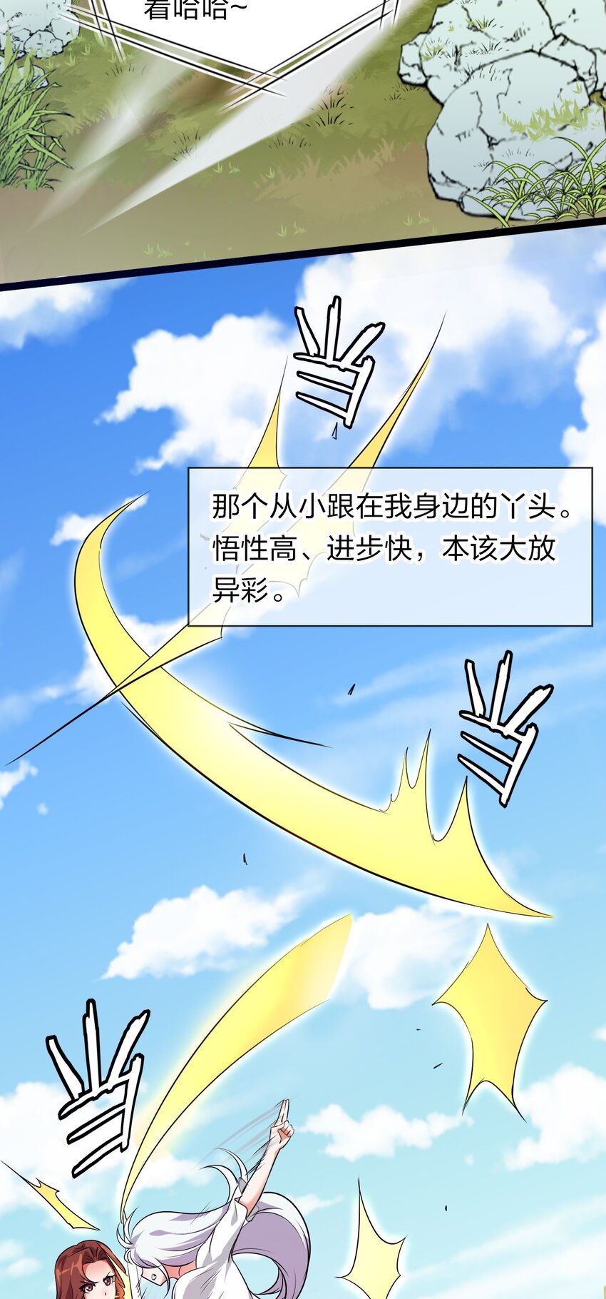 8 扫射全场，保护花草8