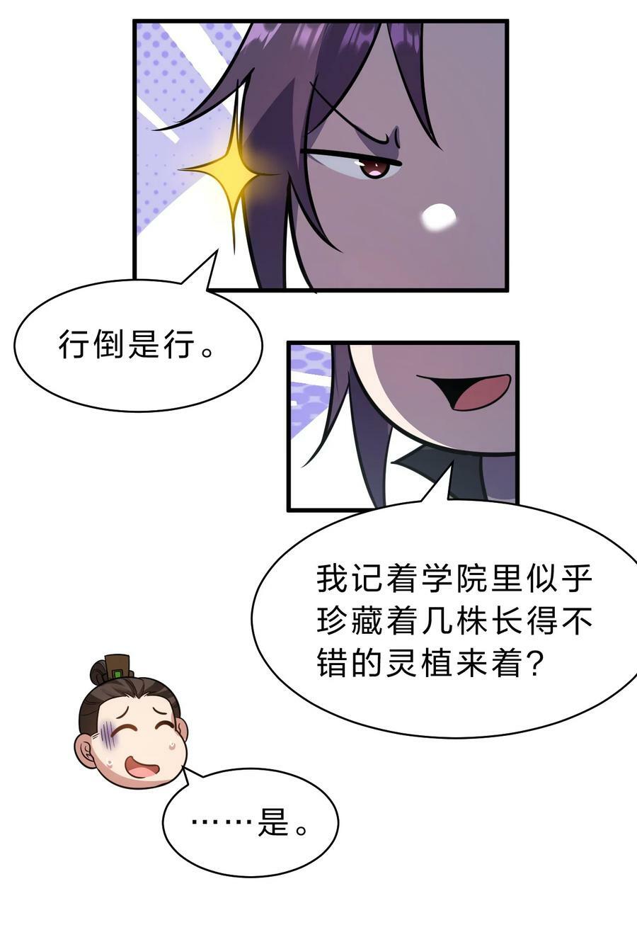 146 小雨蝉要和段星辰开战？11