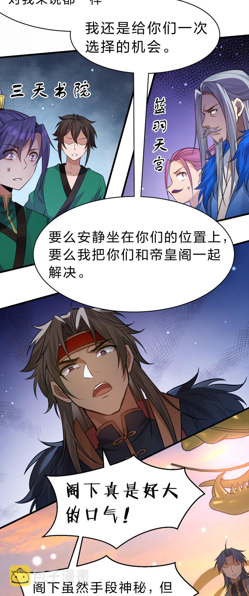 129 让文道亲自给你们开眼17