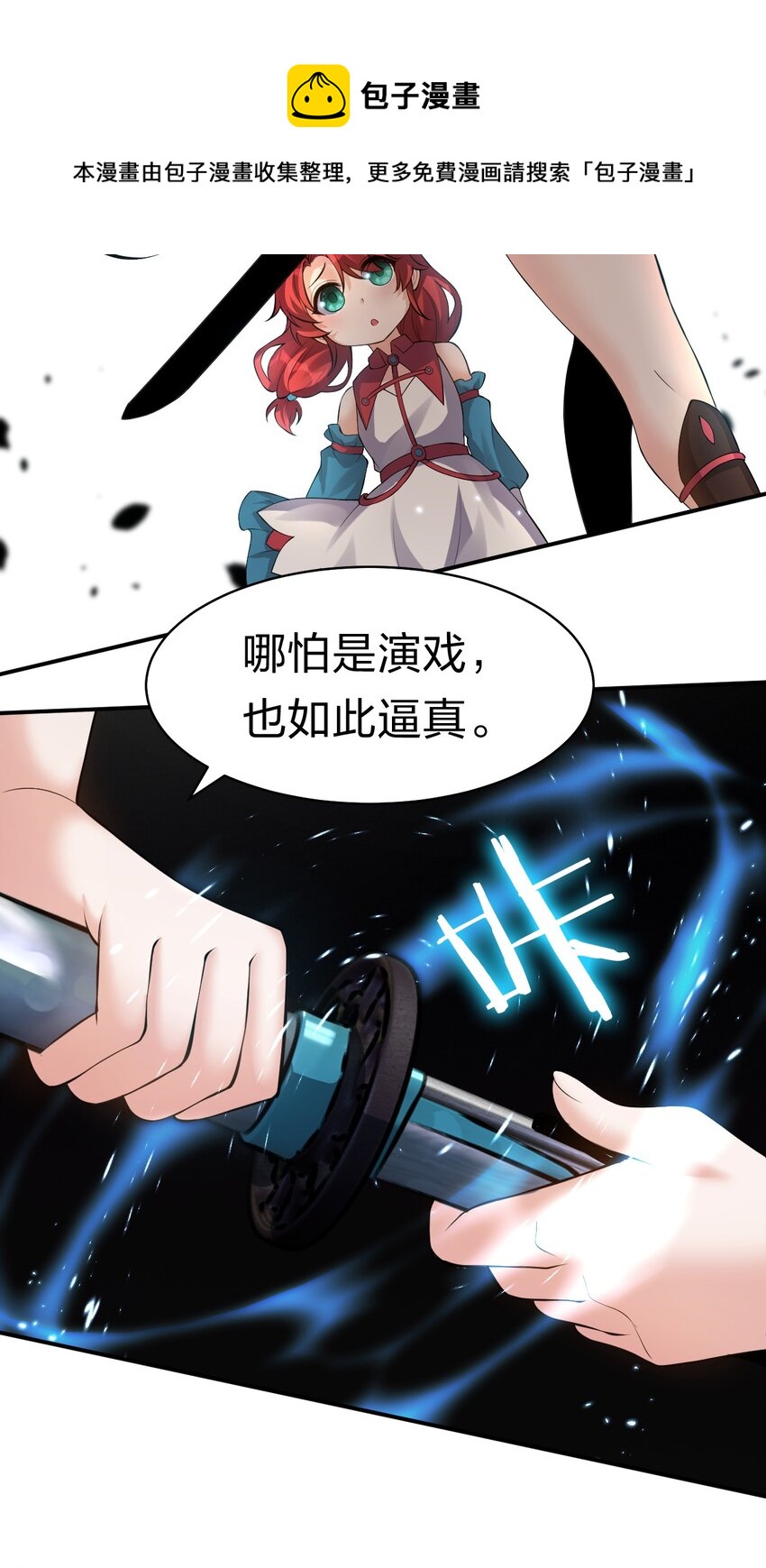 81 真假楚心，洛葵大危机！36