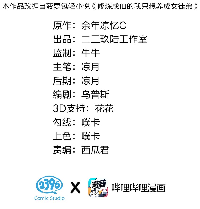 31 两徒弟为何纷纷尖叫？！1
