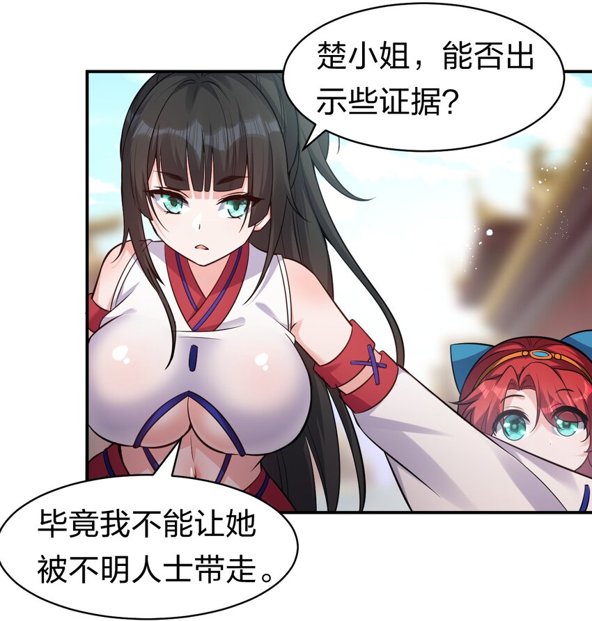 81 真假楚心，洛葵大危机！29