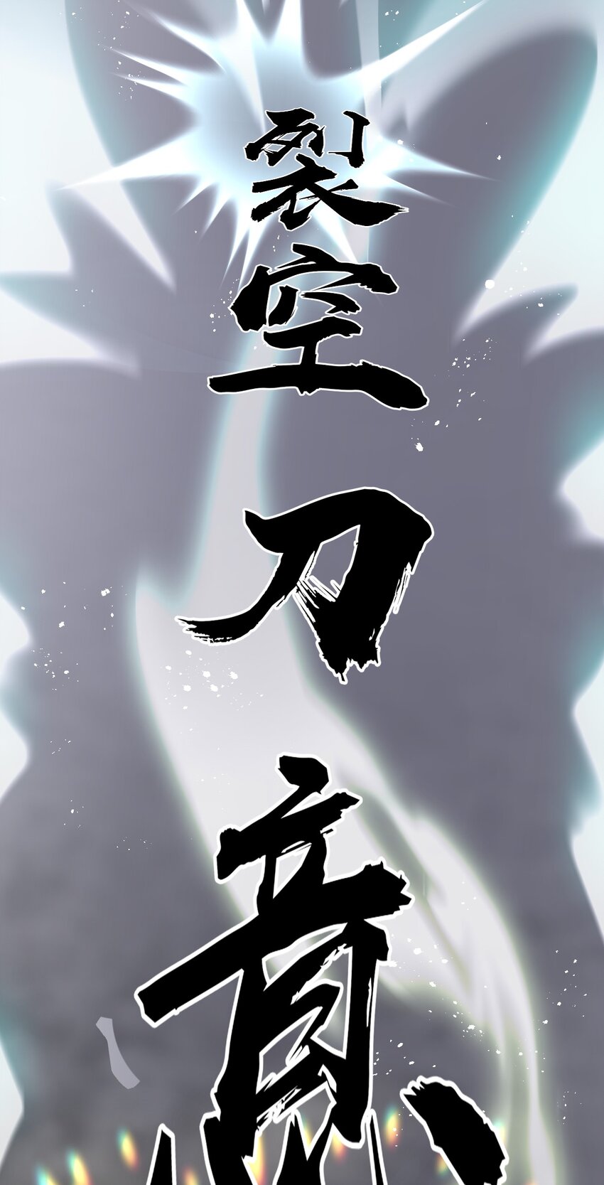 65 若雪坚定归来24