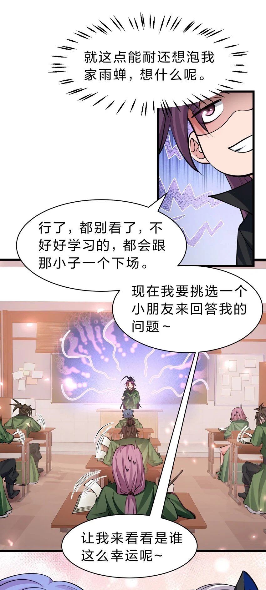 141 洛葵被盯上了！5