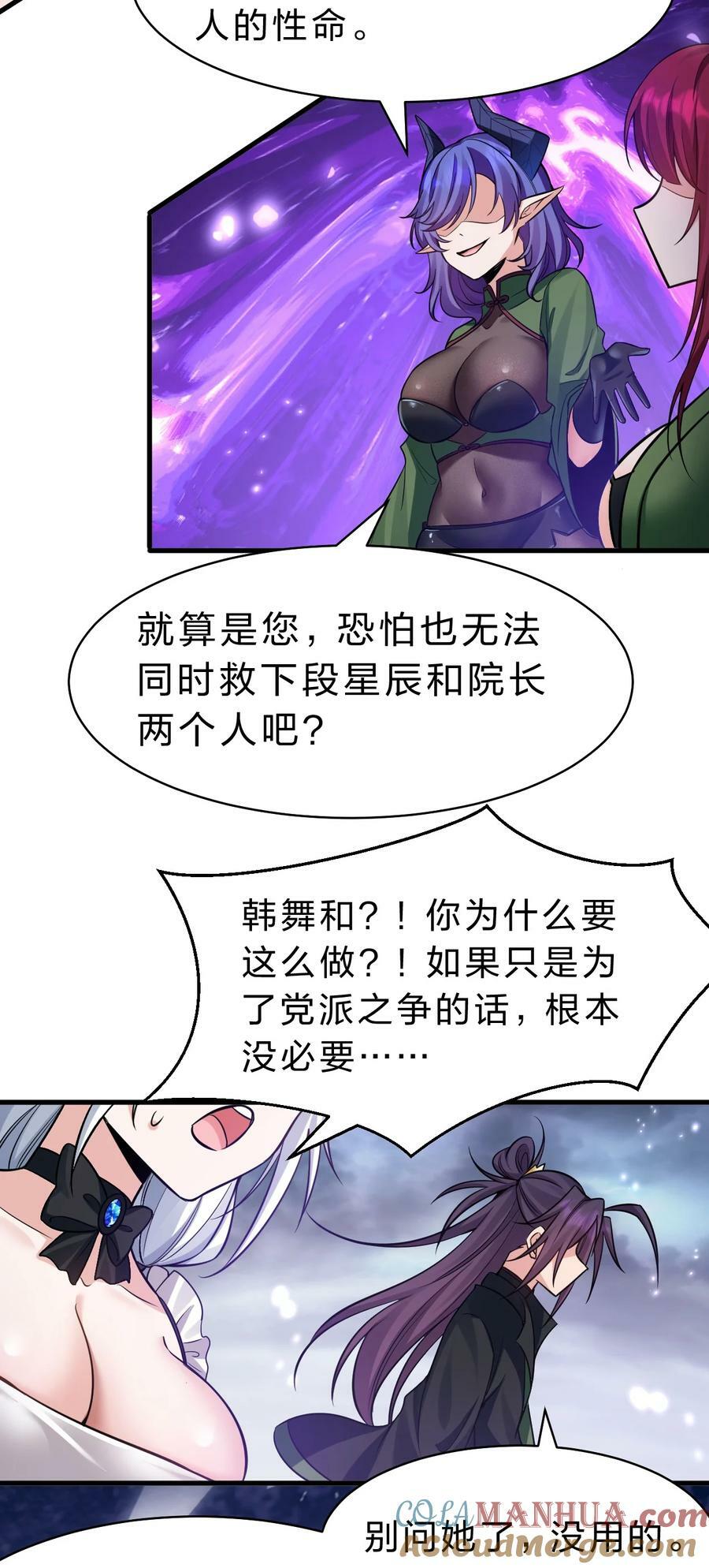 151 星辰流着古魔的血39
