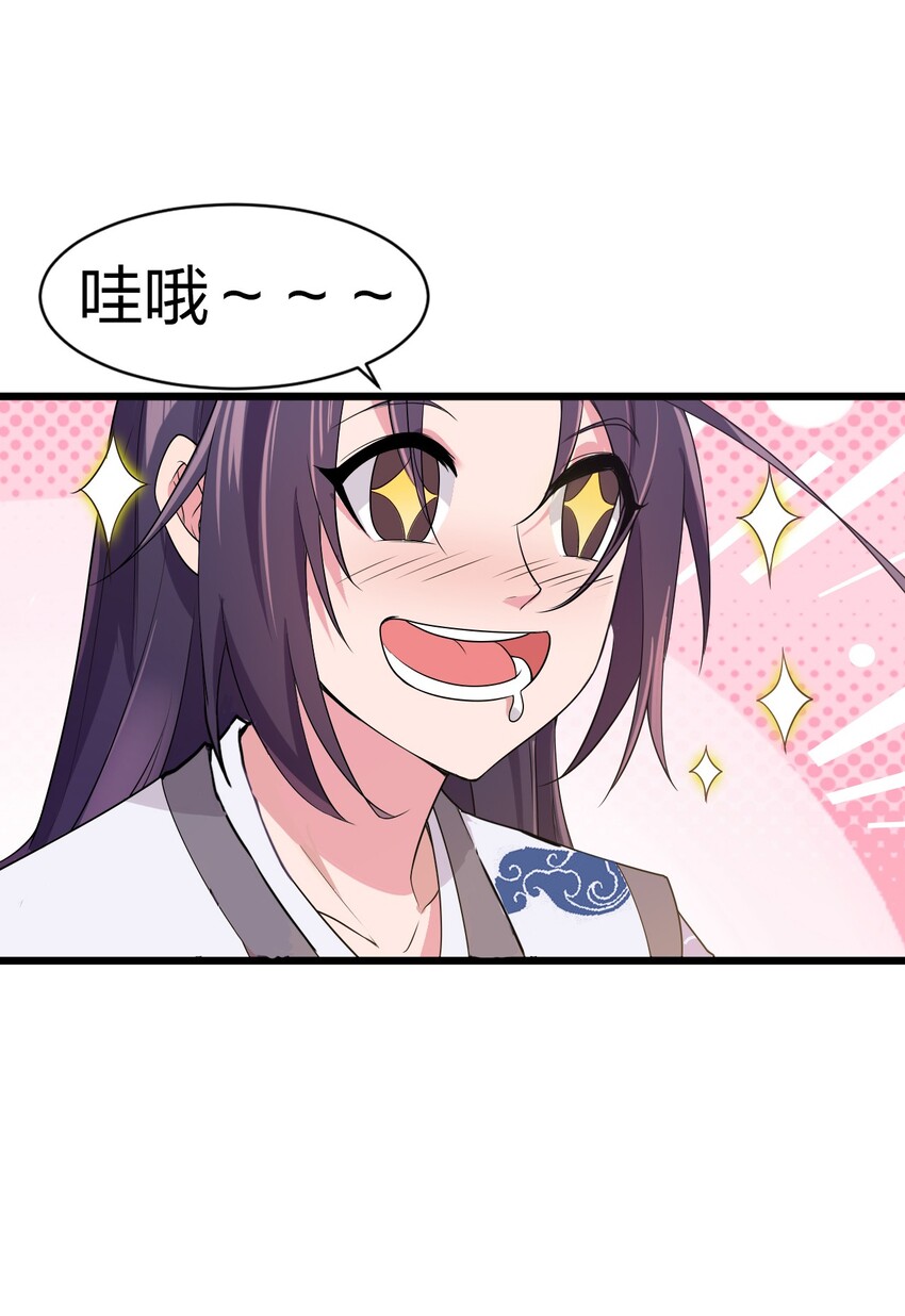 1 捡到一个女徒弟36