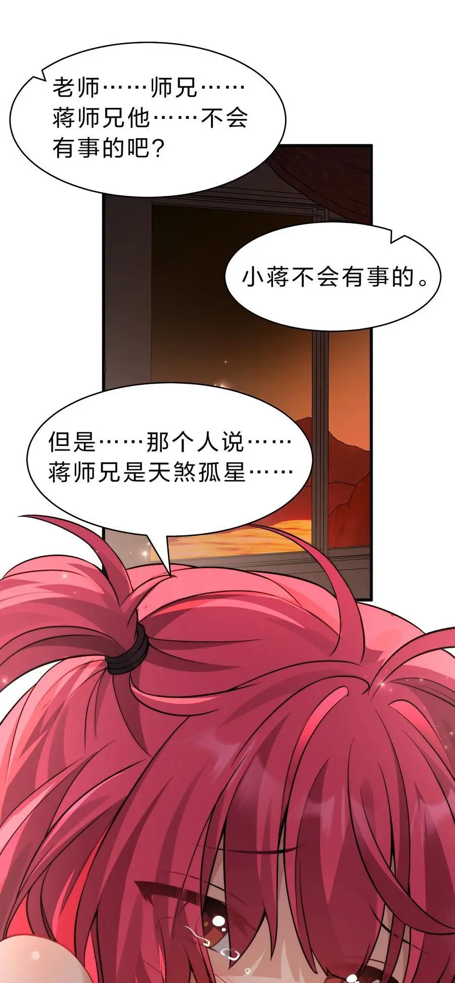 203 小蒋是天煞孤星？29