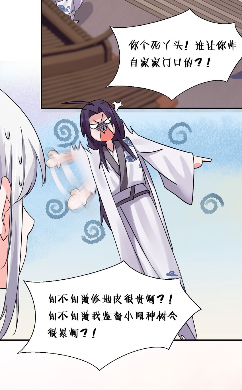 26 从此不再欠宗门！45