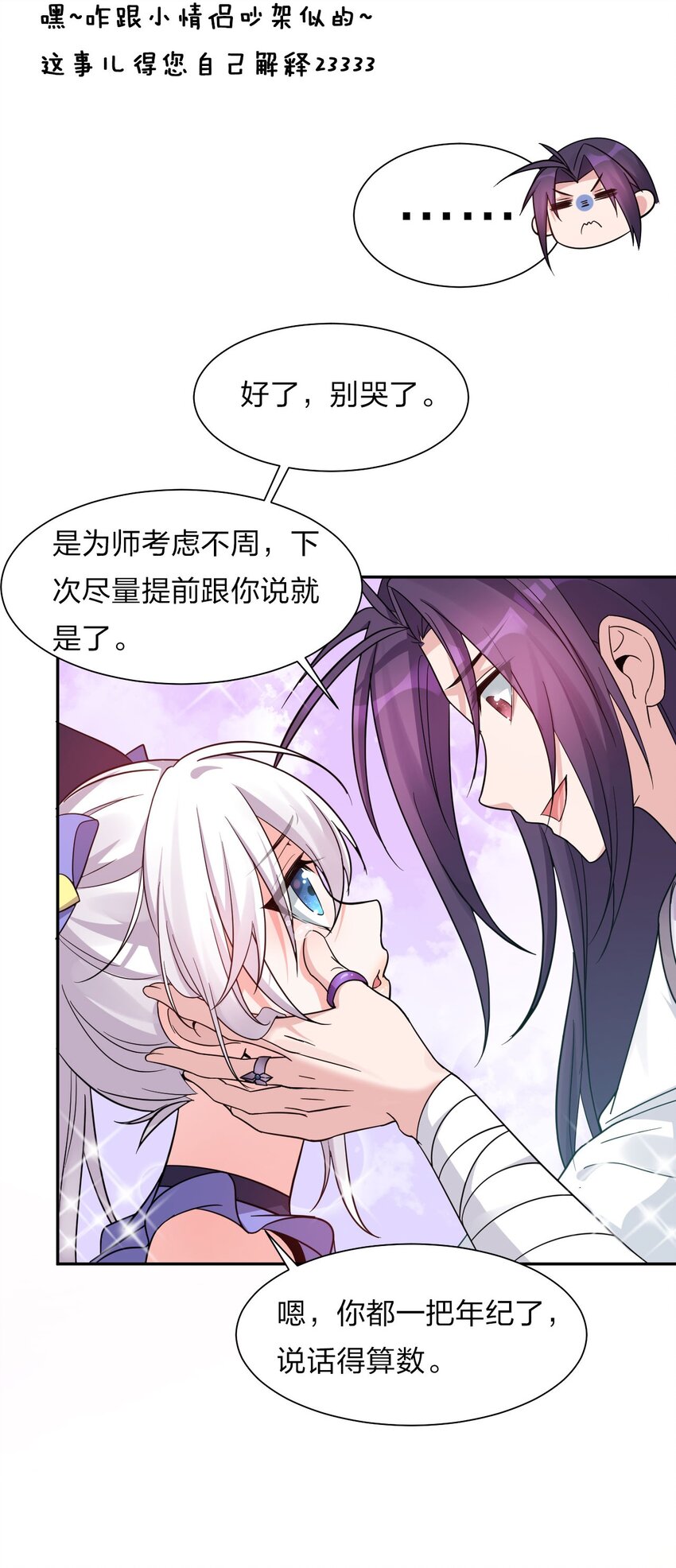 30 女徒弟的撒娇攻势26
