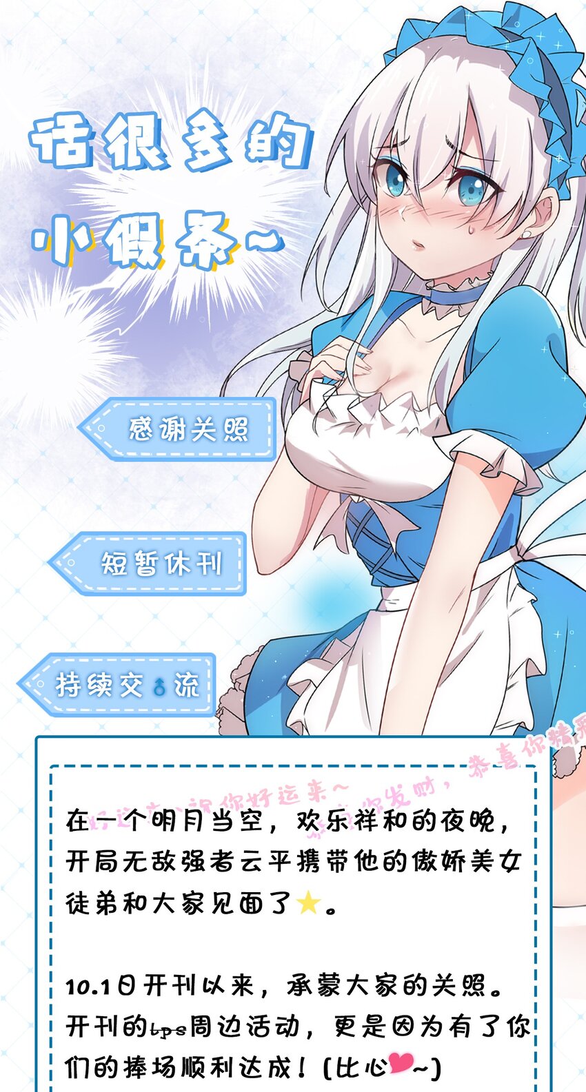 注意啦 一条致读者的新消息0