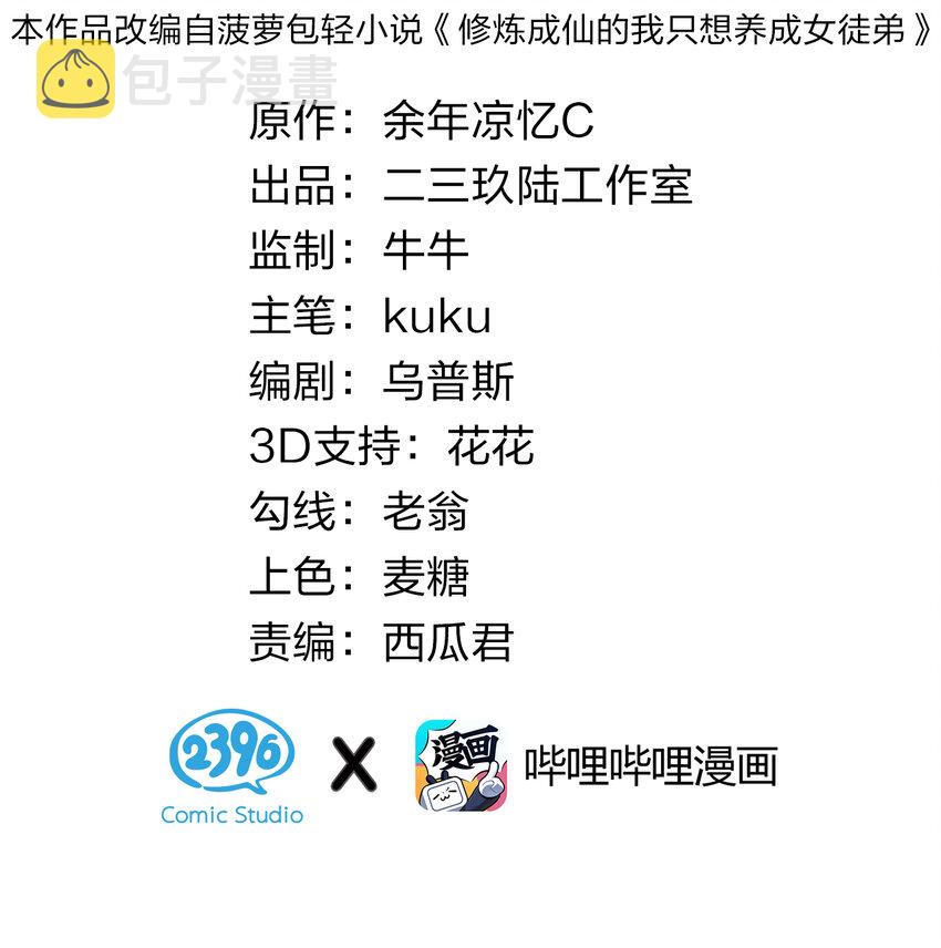 8 扫射全场，保护花草1