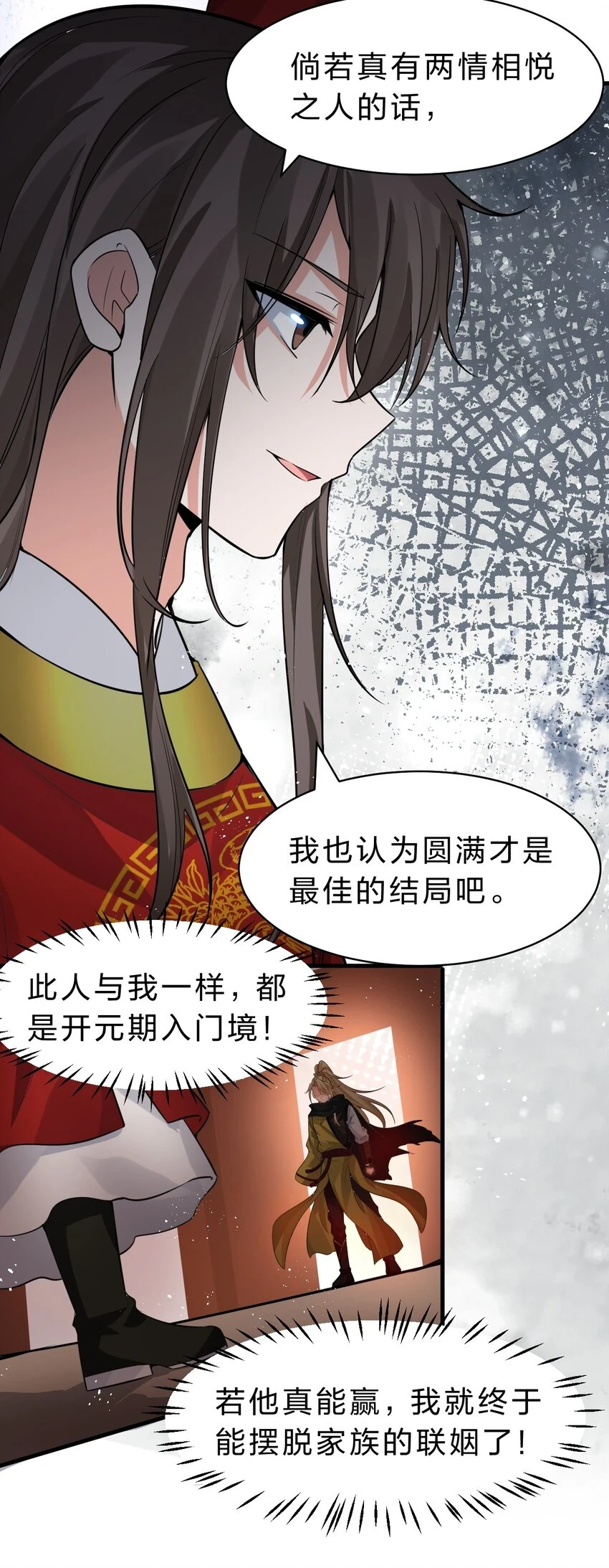 136 三师兄胜出，她的选择……9