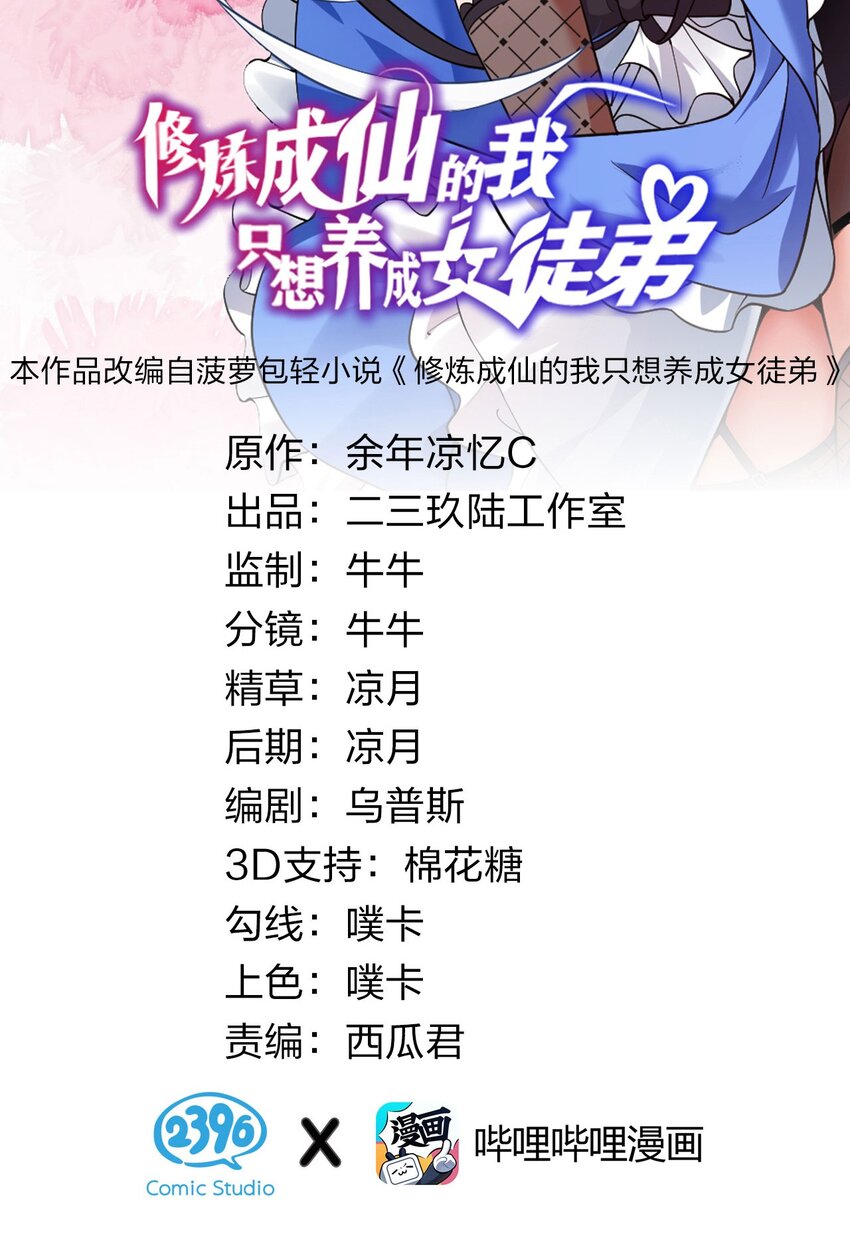 72 打赌，为了二师兄！1