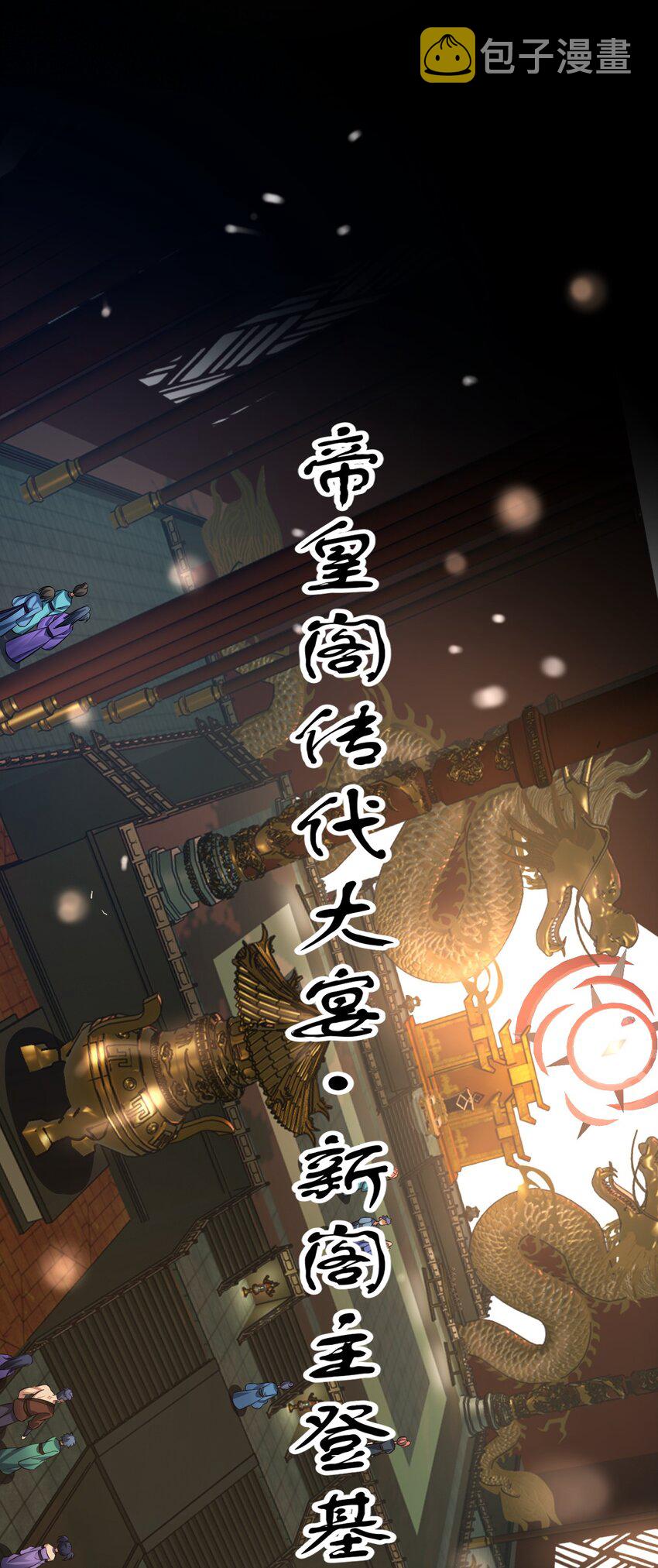 127 帝皇阁大宴，全员聚齐4