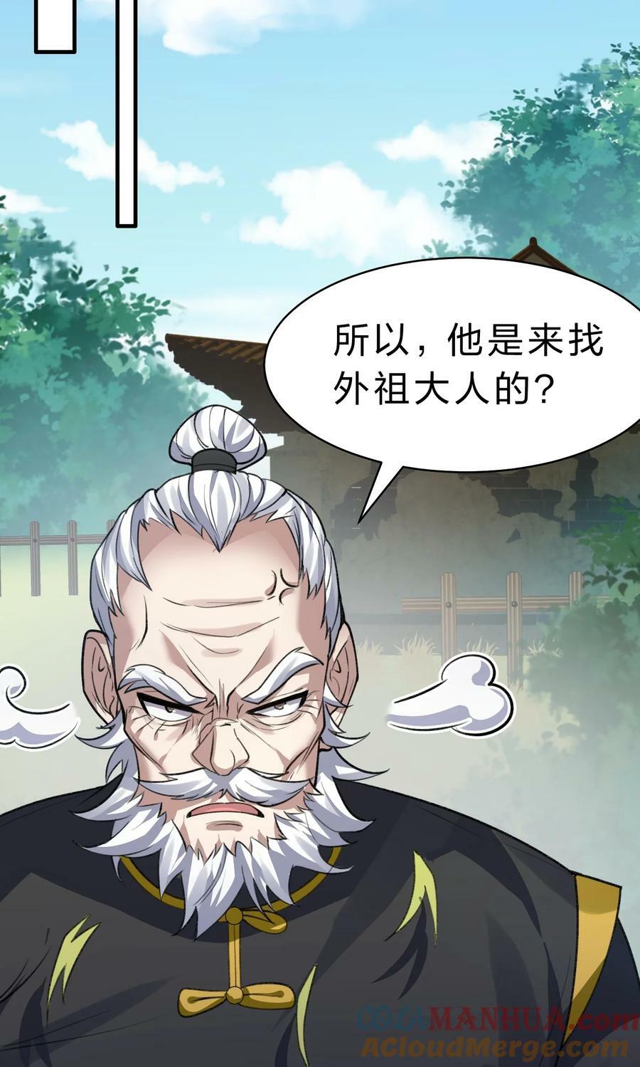 174 外祖大人究竟是……9