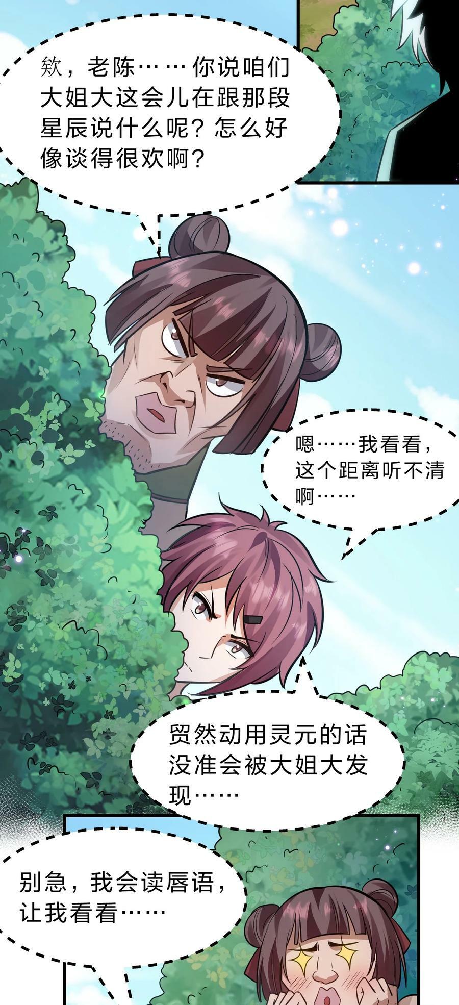 146 小雨蝉要和段星辰开战？23