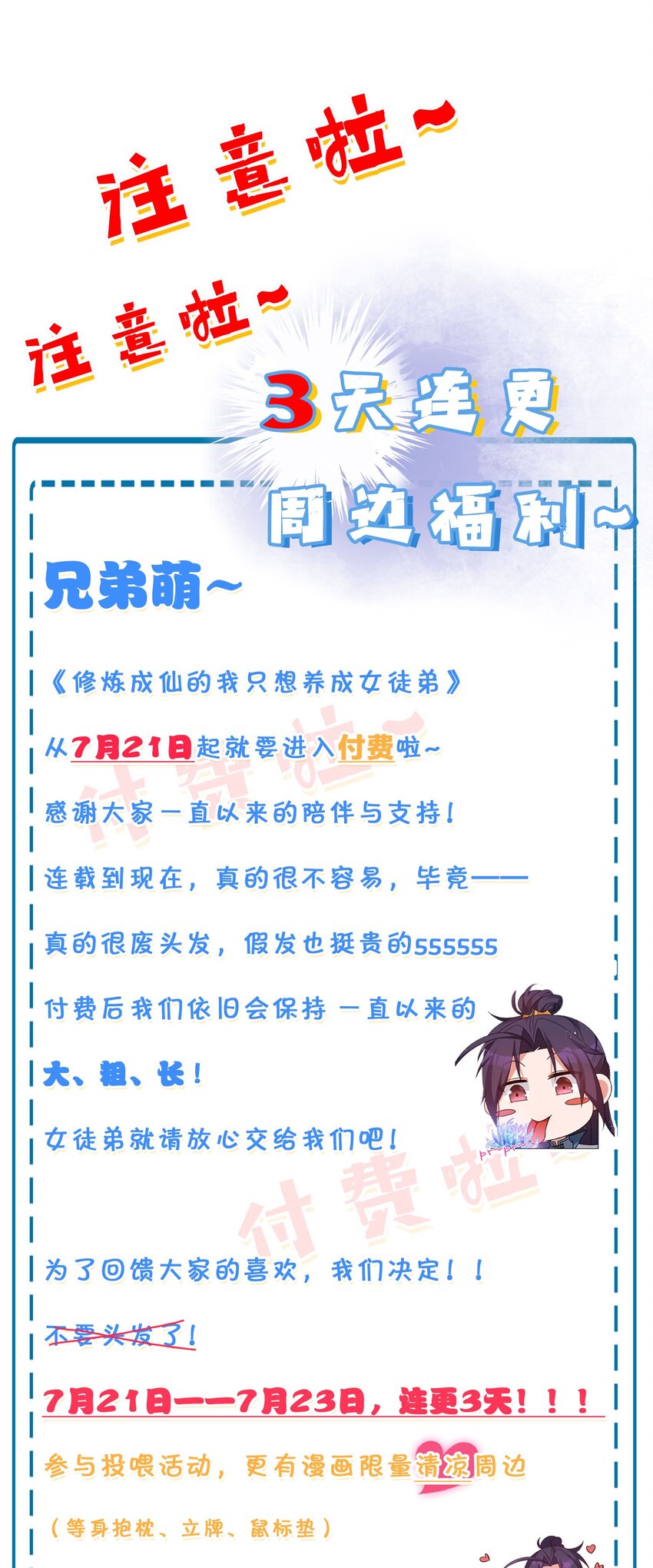 44 小雨蝉，你这样像话嘛+重要通知67