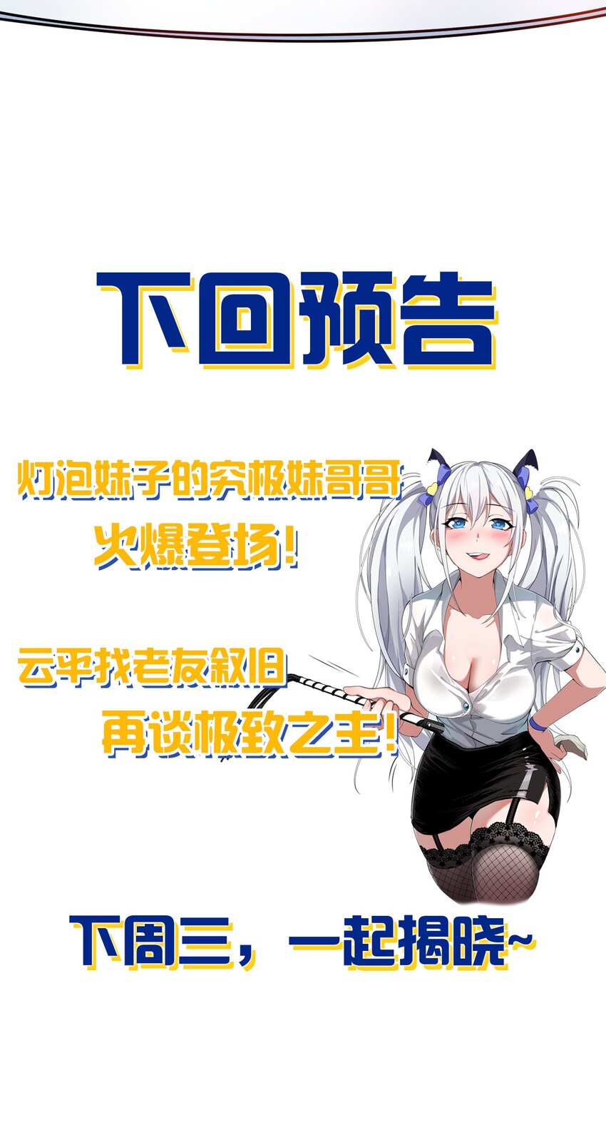 106 哦吼？灯泡大妹子！47
