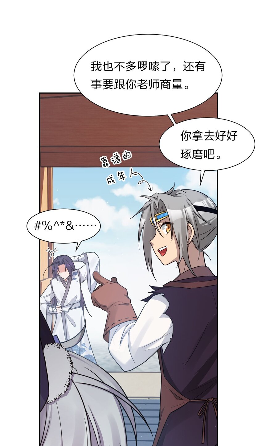 31 两徒弟为何纷纷尖叫？！4