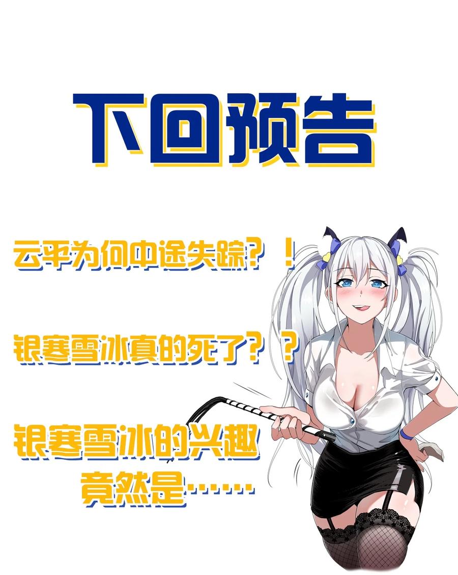 51 云平竟然对小雨蝉……？62